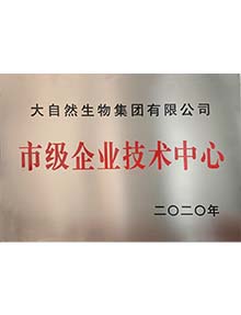 市級企業技術中心